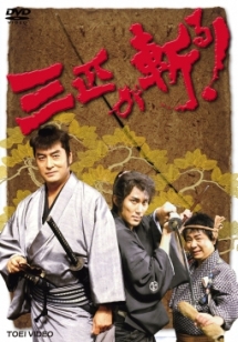 三匹が斬る! DVD-BOX〈6枚組〉 Amazon.co.jp: 三匹が斬る! DVD-BOX : 高橋英樹, 役所広司, 春風亭小朝