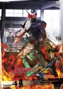 仮面ライダーＷ（ダブル）Ｖｏｌ．４