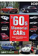 60s　Memorial　CARs　自動車アーカイヴEX