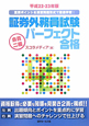 証券外務員試験　パーフェクト合格　会員二種　平成22－23年