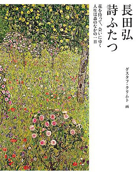 詩ふたつ/長田弘 - 販売書籍｜TSUTAYA レンタル・販売 商品在庫検索