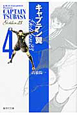 キャプテン翼　GOLDEN－23(4)