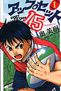 アップセット15-フィフティーン-（1）