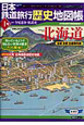 日本鉄道旅行歴史地図帳　北海道(1)