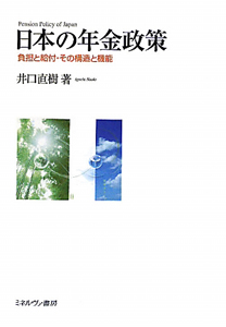 日本の年金政策