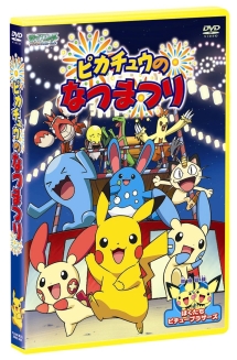 ピカチュウのなつまつり - レンタルDVD｜TSUTAYA レンタル・販売