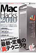 Ｍａｃ　Ｈａｃｋｓ　２０１０