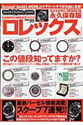 ｗａｔｃｈｆａｎ．ｃｏｍ「ロレックス」＜永久保存版＞　２０１０夏