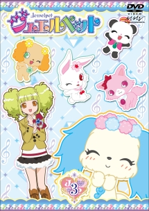 ジュエルペット 第3巻 - レンタルDVD｜TSUTAYA レンタル・販売 商品