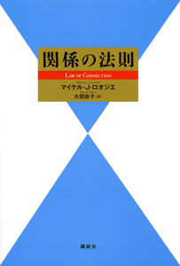 引き寄せの法則/マイケル・J.ロオジエ - 販売書籍｜TSUTAYA レンタル