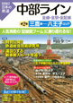 図説・日本の鉄道　中部ライン　全線・全駅・全配線　三鷹駅－八王子エリア(2)