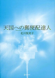 テレシネマ7 天国への郵便配達人 映画の動画 Dvd Tsutaya ツタヤ