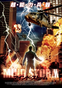 ＭＩＮＤ　ＳＴＯＲＭ