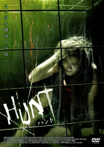 ＨＵＮＴ