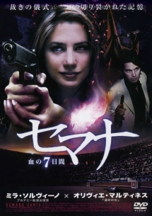 セマナ~血の7日間~