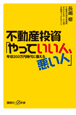 不動産投資「やっていい人、悪い人」