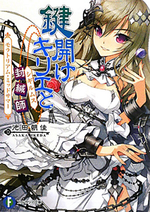 悪夢の棲む島 悪夢の棲む島 サタスペ ホラー・リプレイ/池田朝佳 - 販売書籍
