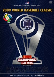 2009 WORLD BASEBALL CLASSIC(TM) 公式記録DVD