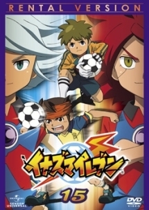 イナズマイレブン 15 - レンタルDVD｜TSUTAYA レンタル・販売 商品