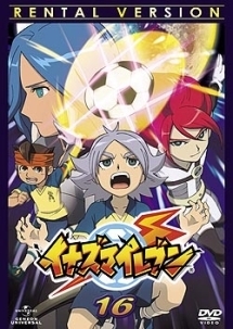イナズマイレブン 16 - レンタルDVD｜TSUTAYA レンタル・販売 商品