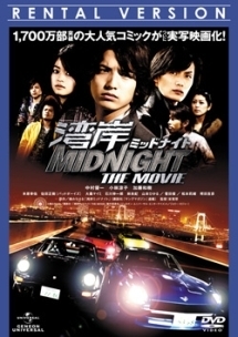 湾岸ミッドナイト THE MOVIE - レンタルDVD｜TSUTAYA レンタル