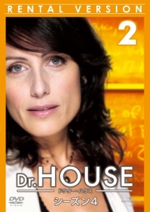 Ｄｒ．ＨＯＵＳＥ／ドクター・ハウス　シーズン４Ｖｏｌ．２