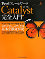 Catalyst完全入門　Perlフレームワーク