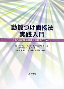 クォンタム・チェンジの心理学/ウィリアム・R. ミラー - 販売書籍