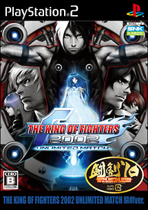 ＴＨＥ　ＫＩＮＧ　ＯＦ　ＦＩＧＨＴＥＲＳ　２００２　ＵＮＬＩＭＩＴＥＤ　ＭＡＴＣＨ　闘劇ｖｅｒ．