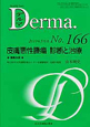 Derma．　2010．5　皮膚悪性腫瘍診断と治療(166)
