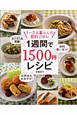 1週間で1500円レシピ