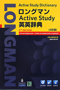 ロングマン　Ａｃｔｉｖｅ　Ｓｔｕｄｙ　英英辞典＜５訂版＞