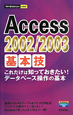 Access2002／2003　基本技