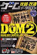 ゲーム攻略・改造　データＢＯＯＫ　ＤＱＭ２禁断攻略