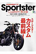 スポーツスター・カスタムブック　ＣＬＵＢ　ＨＡＲＬＥＹ別冊