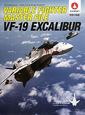 ヴァリアブルファイター・マスターファイル　VF－19エクスカリバー