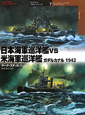 日本海軍巡洋艦VS米海軍巡洋艦　オスプレイ“対決”シリーズ7