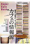 Ｓｕｐｅｒ　Ｃａｆｅ　Ｂｏｏｋ