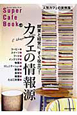 Super　Cafe　Book(8)
