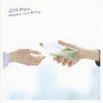 メッセージ イン ア ボトル