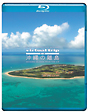 virtual　trip　空撮　沖縄の離島　OKINAWA　ISLANDS　FROM　THE　AIR