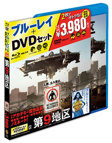 第9地区　ブルーレイ＆DVDセット（初回限定生産）