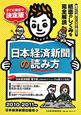 日本経済新聞の読み方　2010〜2011