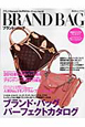 BRAND　BAG　ブランドBargain　SUPERセレクション(12)