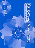 気血弁証論治学/神野英明 - 販売書籍｜TSUTAYA レンタル・販売 商品