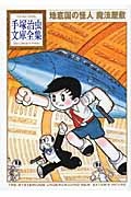 地底国の怪人/魔法屋敷