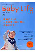 Ｂａｂｙ　Ｌｉｆｅ　家族にとって一生の思い出に残る、お出かけを！