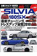 日産シルビア／１８０ＳＸ　ハイパーレブ１５０