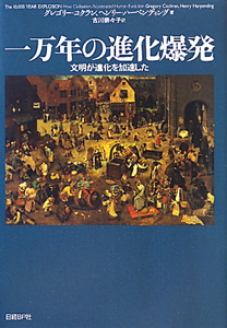 一万年の進化爆発