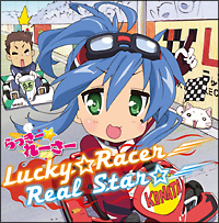 Ｌｕｃｋｙ☆Ｒａｃｅｒ